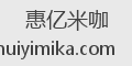 惠亿米咖