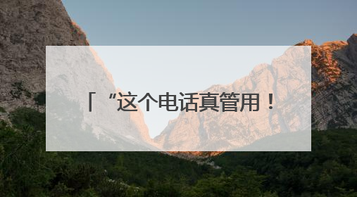 “这个电话真管用！” 江西12348热线近5年提供法律服务155万件次